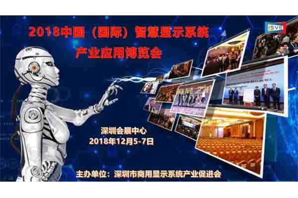 2018全國智慧商顯產業(yè)春茗會