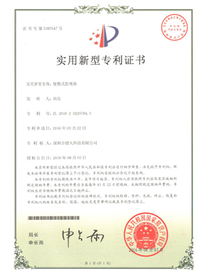 監視器專利證書