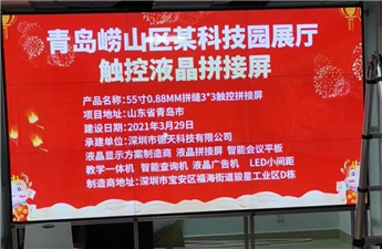 青島嶗山某科技園展廳觸控液晶拼接屏項(xiàng)目